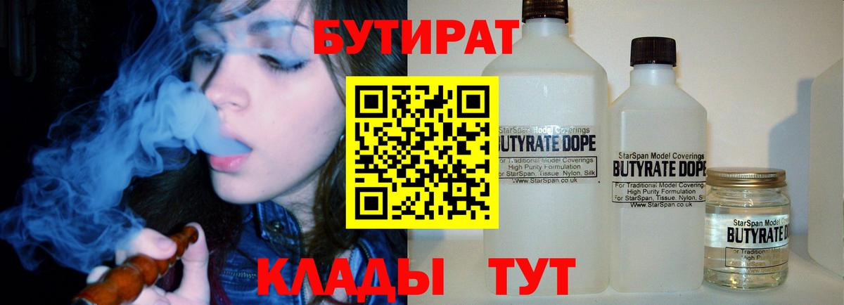 БУТИРАТ бутик  Вход с VPN  Урай 