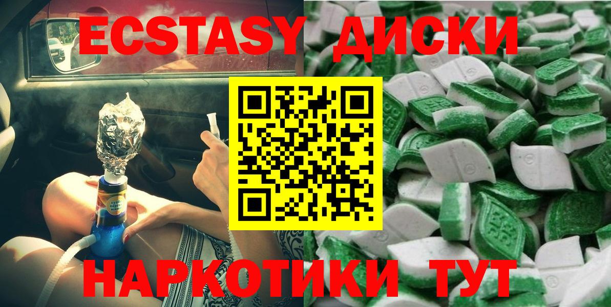 Экстази круглые Урай