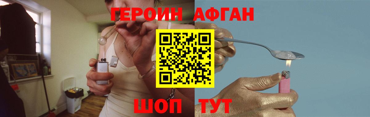 Героин афганец Урай